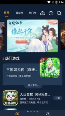 点玩手游盒子截图3