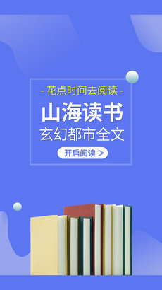 山海读书app