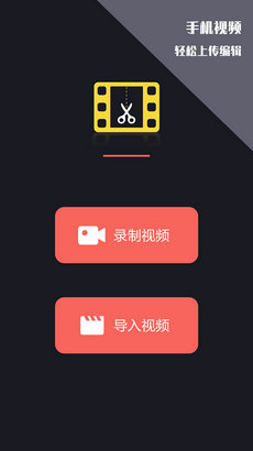 千蝉视频剪辑王app