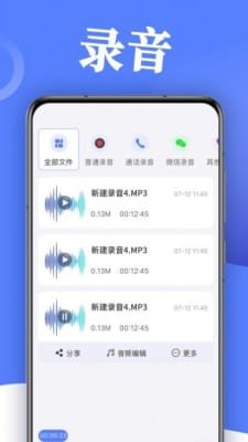 录音帮手截图3