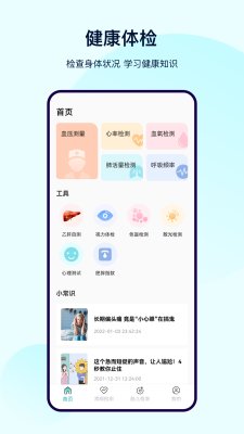健康体检宝截图3
