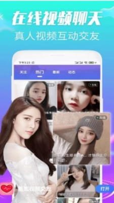 羞恋视频交友截图1