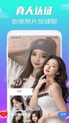 羞恋视频交友截图2