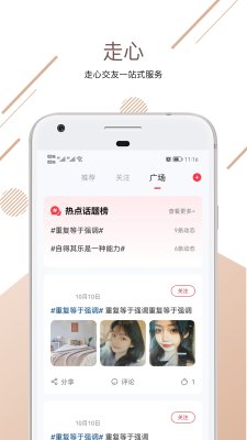 走心截图3