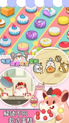 可爱厨房官方版截图2