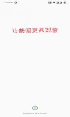 套壳截图王截图4