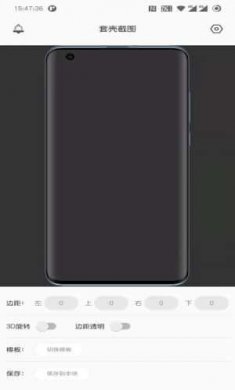 套壳截图王截图2