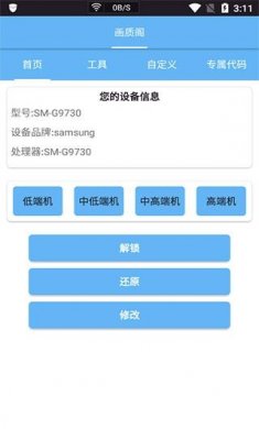 皮卡熊top画质助手截图2