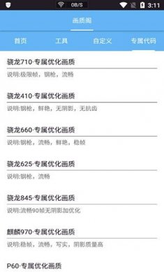 皮卡熊top画质助手截图3