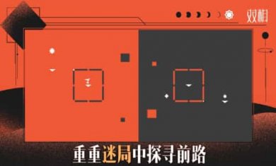 双相游戏(Biphase)