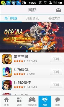 乐逗游戏盒子截图1