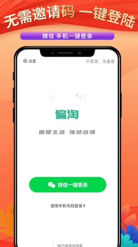 偏淘app