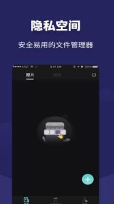 相册私人私密空间