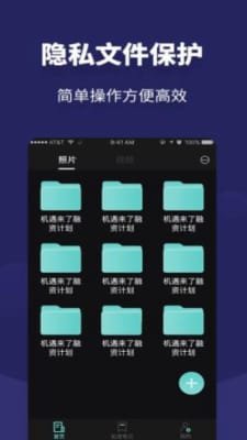 相册私人私密空间截图2