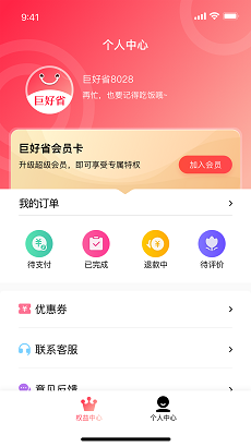 巨好省购物APP