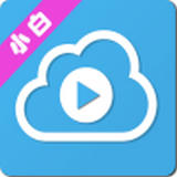 小白云盘TV