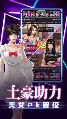 大商战美女主播养成截图1