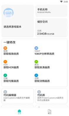 极光画质助手截图3