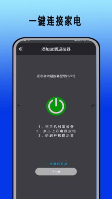 红外遥控器通用控截图3
