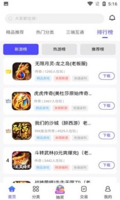 5144玩手游平台截图1