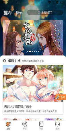 赏金漫画截图3