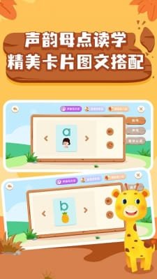 拼音发音拼读截图3