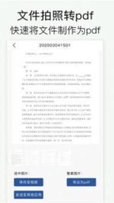 全能拍照扫描截图2