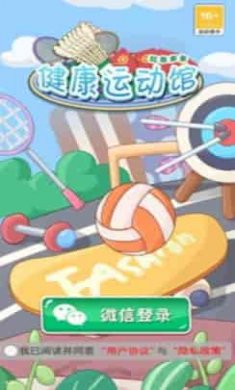 健康运动馆截图1