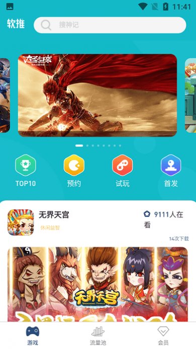 软推游戏盒子截图4