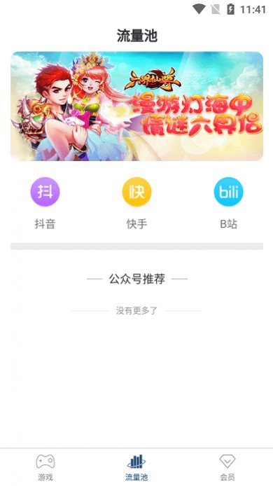 软推游戏盒子