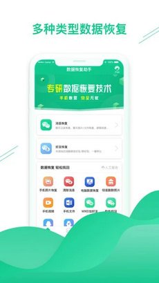 手机数据恢复助手app