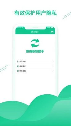 手机数据恢复助手app