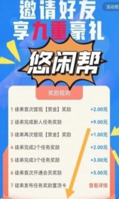 悠闲帮首码兼职