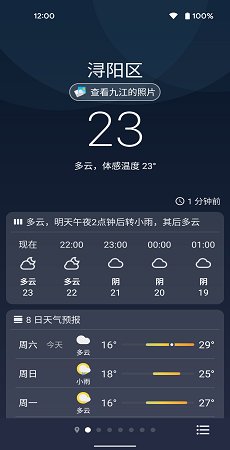 速知天气预报截图1