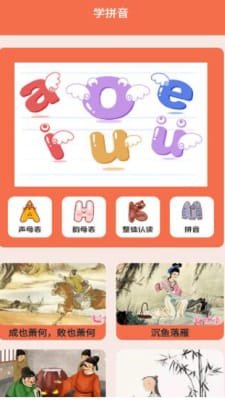 宝宝拼音拼读学习截图3