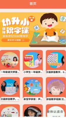 宝宝拼音拼读学习