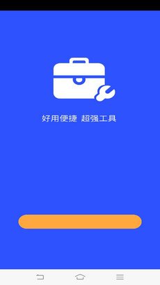 超强工具箱app