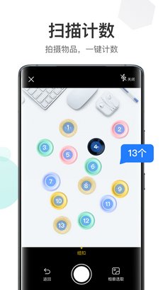 蜻蜓扫描大师app截图1