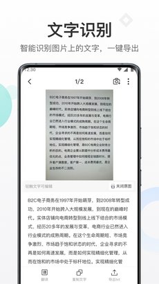 蜻蜓扫描大师app截图3