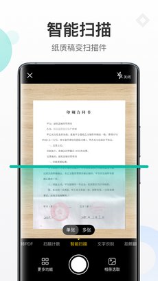蜻蜓扫描大师app截图2