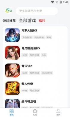 7里游戏截图2