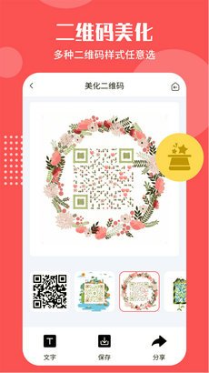 二维码生成工具app