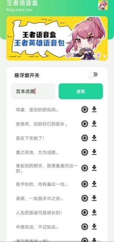 王者语音盒截图2