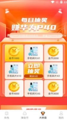 充电赚钱快截图3