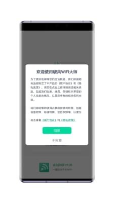 破风wifi大师截图1