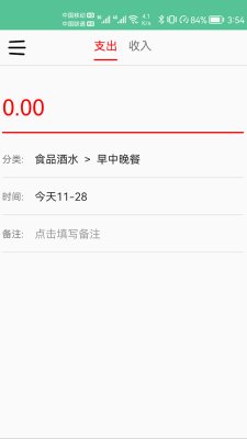 乐记鑫记账截图3