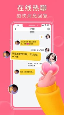 探爱聊天交友截图2