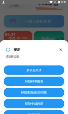 殇痕画质助手截图1