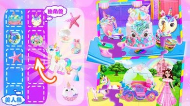 独角兽轰趴截图3