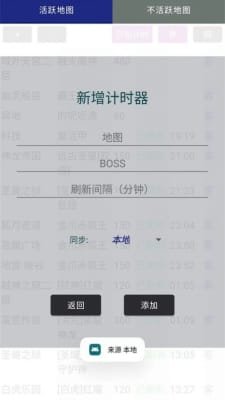 共享boss计时器